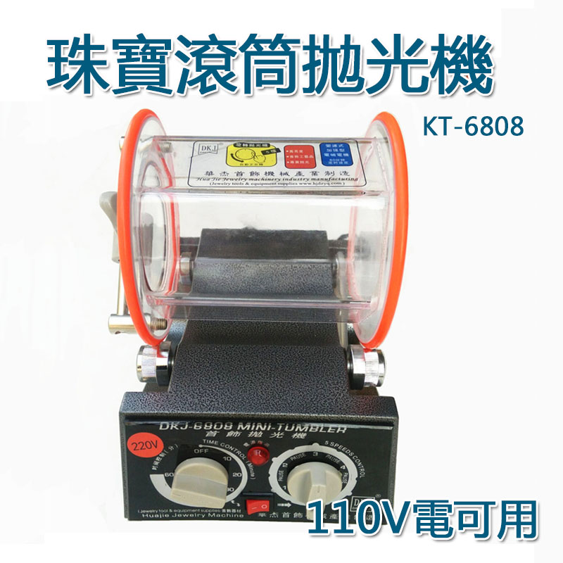 5Cgo 568259939572 首飾滾筒拋光機打金機小型拋光機清洗機銅錢銀幣去銹機金銀滾筒拋光-110V電 XMJ08100