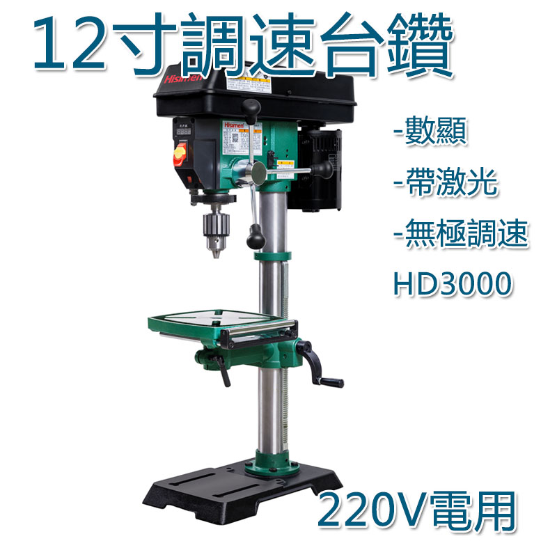 5Cgo 542051230717 信民Hisimen12寸調速台鑽HD3000數顯帶激光鑽床 無極調速桌面型台鑽-220V電 XMJ00120