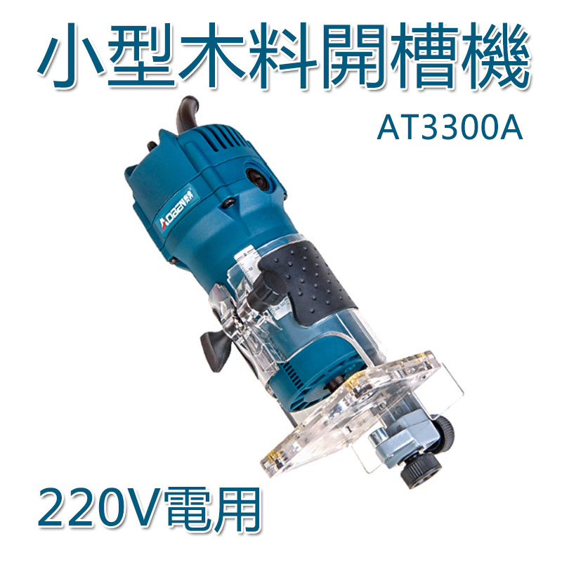 5Cgo 39910634453 木工修邊機開槽機 小型修邊機多用途鋁塑板電木銑開孔機小鑼機-220V電用 XMJ00200