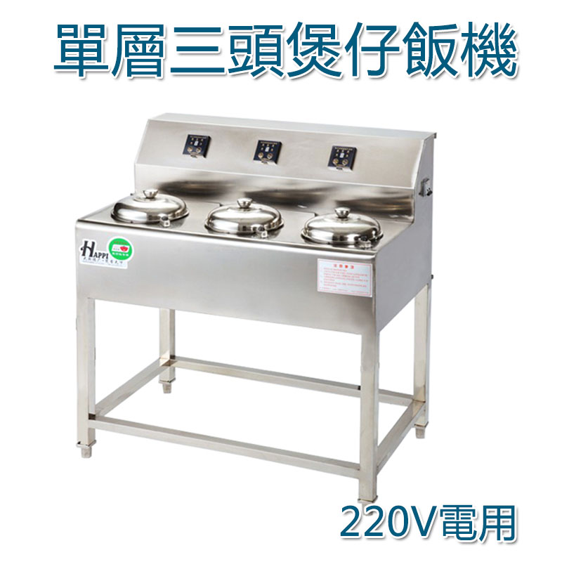 5Cgo 14320720904 全自動智慧數碼煲仔飯機三頭 單層三頭電煲仔爐 專用砂鍋煲瓦撐飯機220V電 XMJ00720
