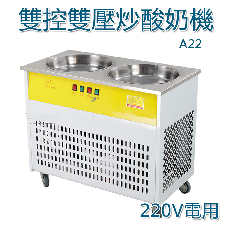 5Cgo 38517297743 雙壓雙控炒冰機A22 商用雙平鍋炒酸奶機 炒冰機冰淇淋機小吃機-220V電 XMJ03030