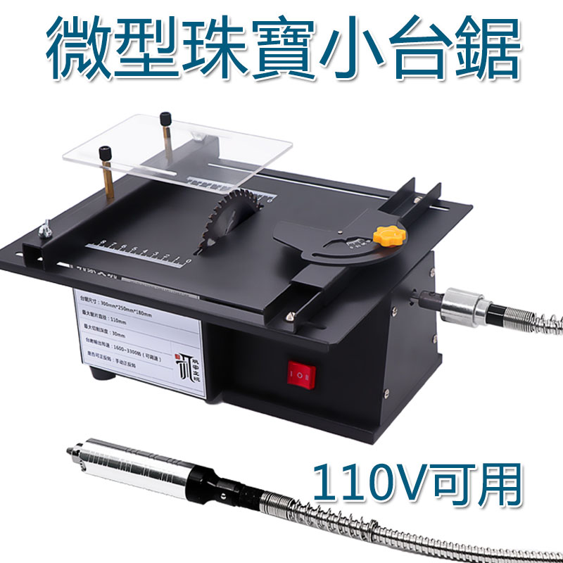 5Cgo 579988874673 微型小台鋸 多用途玉石雕刻機台磨機木工電鋸精密模型鋸小型切割機110V用 XMJ05200