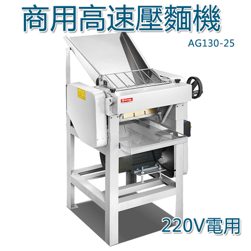 5Cgo 42219404975 商用高速壓麵機AG130-25 不鏽鋼包子饅頭札面機餃子皮機雲吞皮機-220V電用 XMJ00520