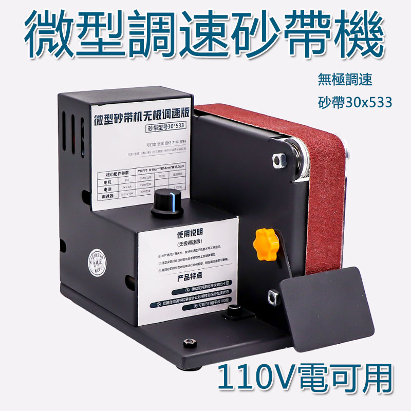 5Cgo 587076034547 微型迷你電動砂帶機24V 小型DIY台式拋光機角磨機開刃機 無極調速110V電用 XMJ04200