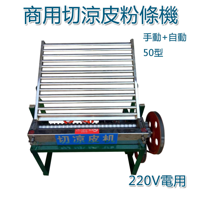 5Cgo 570621802426 切涼皮機 商用全自動小型切搟麵皮機切粉條切紅薯粉切寬粉機多用途 220V電 XMJ00800
