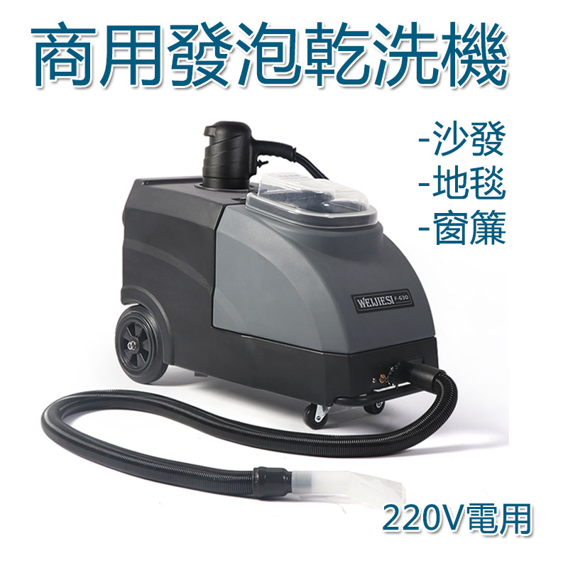 5Cgo 561537131334 家用影院商用噴抽式干泡清洗機 四合一布藝沙發窗簾地毯乾洗機清潔機 220V電 XMJ00450