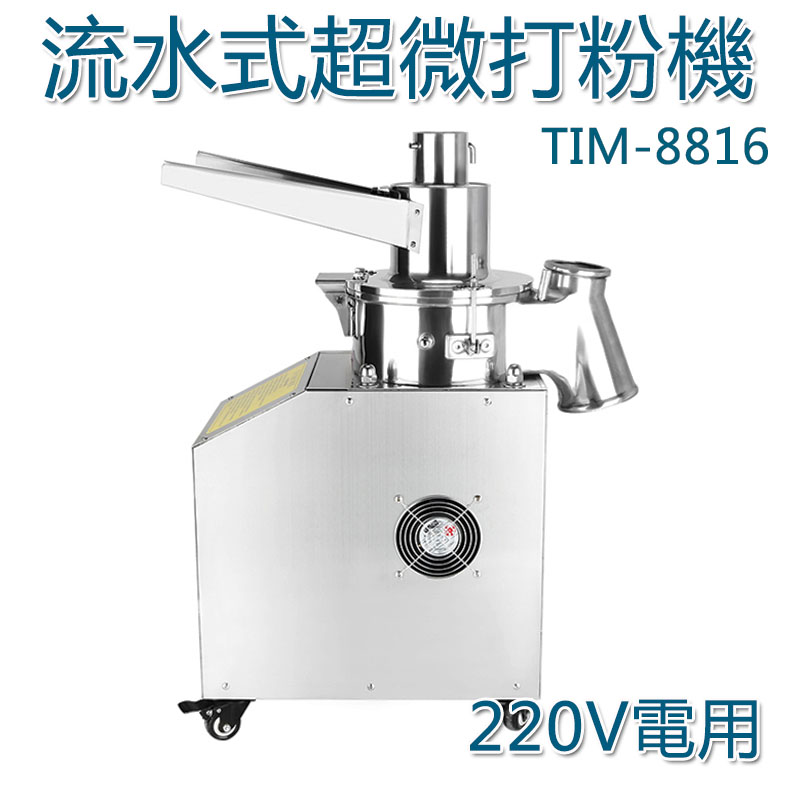 5Cgo 592356185507 流水式粉碎機 中藥材破壁磨粉機 超微粉碎機 商用三七打粉機超細 220V電 XMJ00450