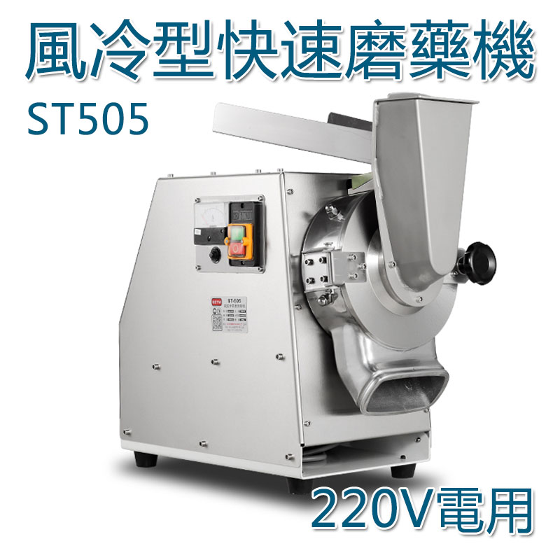 5Cgo 560318698618 快速磨藥機中藥材磨粉機 流水式粉碎機打粉機 風冷型三七粉碎機 220V電 XMJ00830