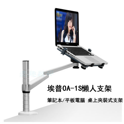 5Cgo 18990121995  埃普OA-1S桌面支架 筆記本電腦桌 散熱支架 三星蘋果ipad平板支架   SHM88100