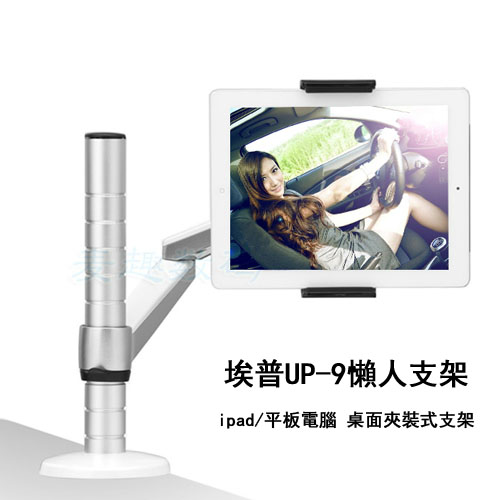 5Cgo 26196256533 埃普UP-9 桌面夾式支架 蘋果 iPad mini air 三星平板電腦 床上懶人支架  SHM55100