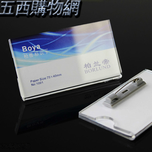 5cgo 15805446269  别针胸牌 工号牌 工牌 姓名牌 1001纸尺寸75*40mm（10個裝）  ZYH73000